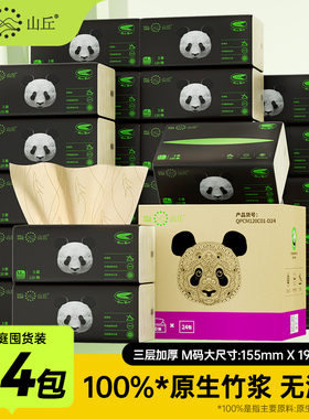 山丘经典抽纸家用实惠装餐巾纸M码3层120抽24包熊猫纸大包面巾纸