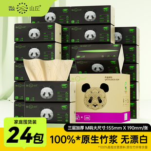 山丘经典抽纸家用实惠装餐巾纸M码3层120抽24包熊猫纸大包面巾纸