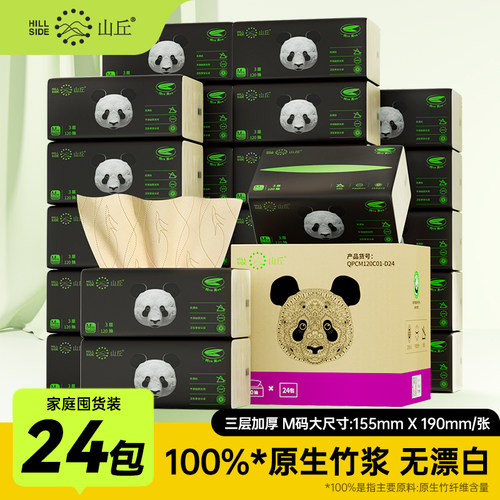 山丘经典抽纸M码3层120抽24包