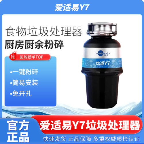 爱适易Y7厨房食物垃圾处理器家用水槽厨余粉碎机全自动碎渣机
