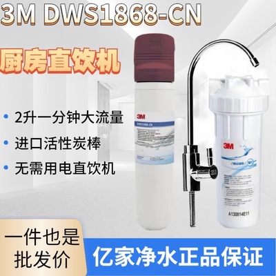 3M净水器DWS1868活性炭净水器