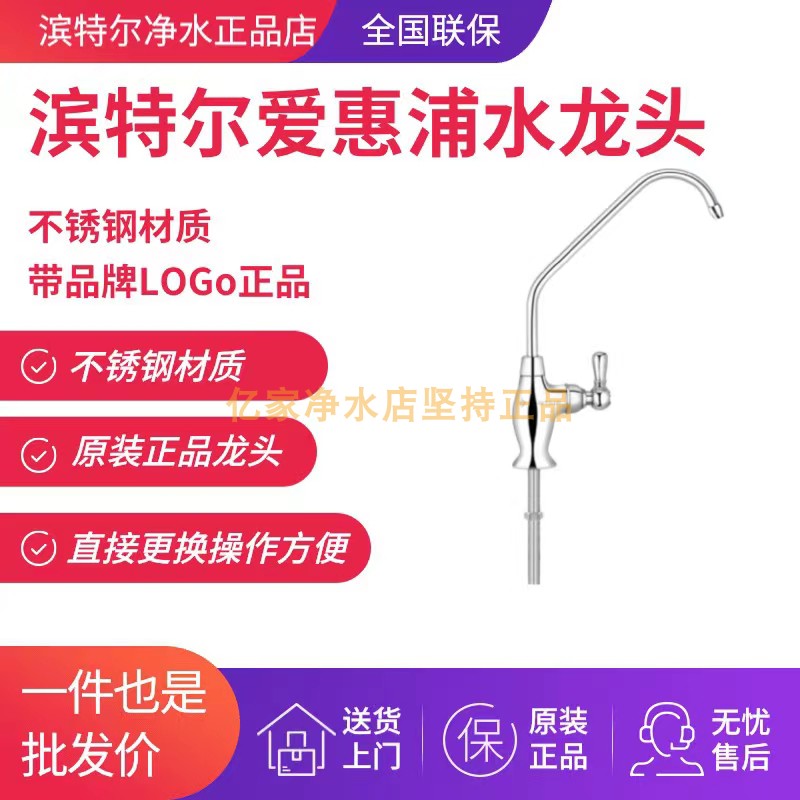 pentair滨特尔净水器2