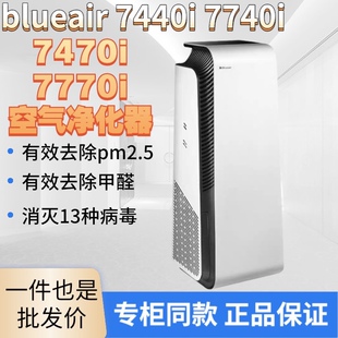 7740i 布鲁雅尔Blueair空气净化机7410i 7440i 7470i 570EF 7770i