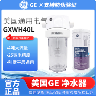 GE美国通用电气GXWH40L全屋复合活性炭大白瓶前置过滤器大胖滤芯