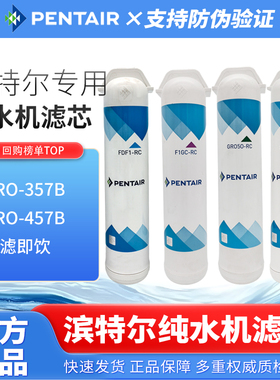 滨特尔无电纯水机GRO-350B/gro375b/gro450/gro475活性炭RO膜滤芯