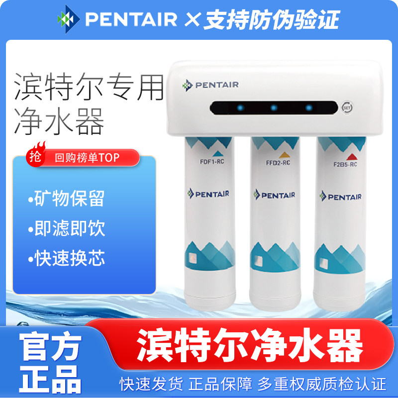 滨特尔U3000-A1/U3000-S2/F2000-A1/F3000-S2净水器 家用直饮滤芯图片