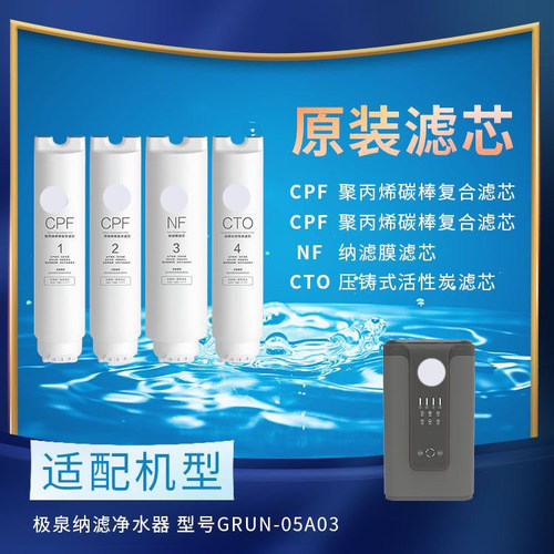 ge通用净水GRUN-05A03/GRUN-04c01净水器复合活性炭CTO/CPF滤芯