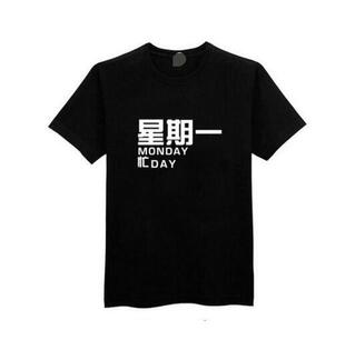 热卖恶搞星期一到星期日黑白字母印花数字男女情侣款短袖T恤G200