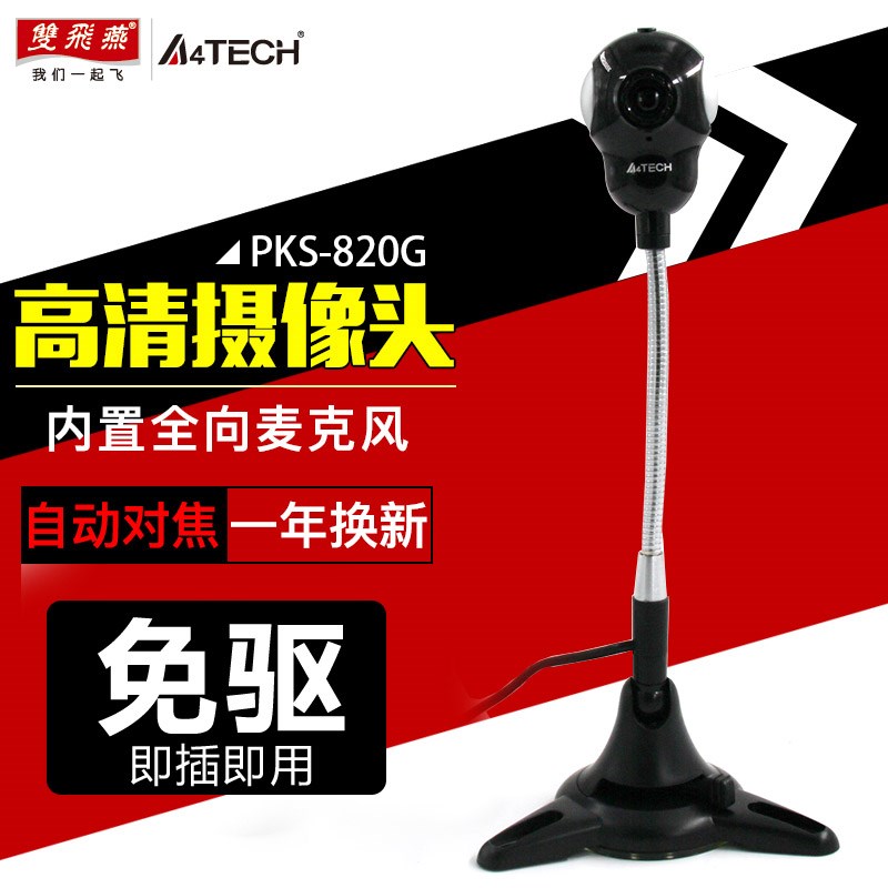 双飞燕台式机电脑免驱高清语音拍照夜视教学英语摄像头PKS-820G在类目 电脑硬件/显示器/电脑周边, 电脑视听配件, 摄像头中 - 来自Buy2taobao.com提供专业的淘宝代购服务