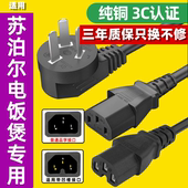 适用苏泊尔电饭煲电源线插头三孔凹槽大功率加长原装 苏泊尔电饭锅