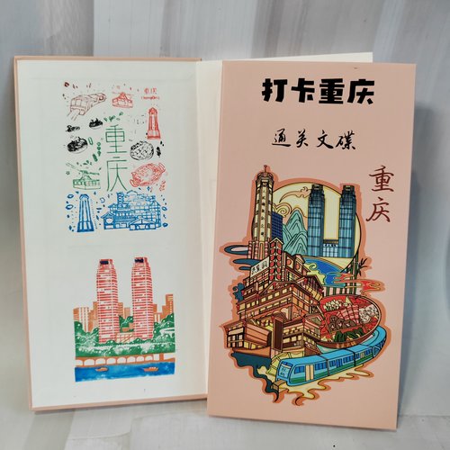 重庆通关文牒手帐盖章打卡本