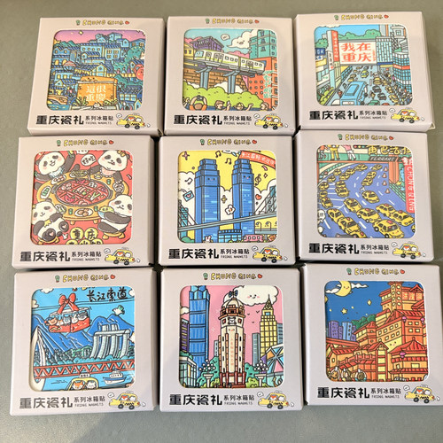 官方正品重庆陶瓷冰箱贴