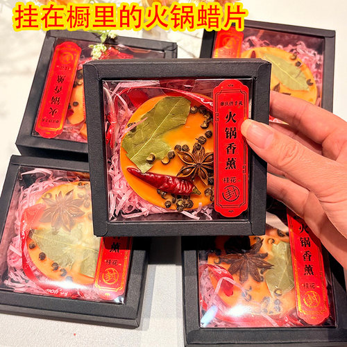 火锅香薰蜡片重庆四川文创伴手礼