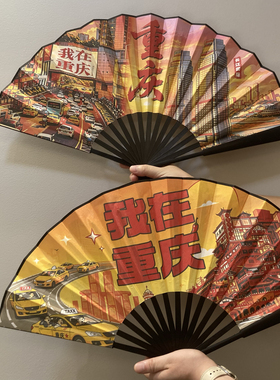 重庆扇子文创纪念品折扇网红特色国潮古风勒是雾都打卡折叠扇绢布