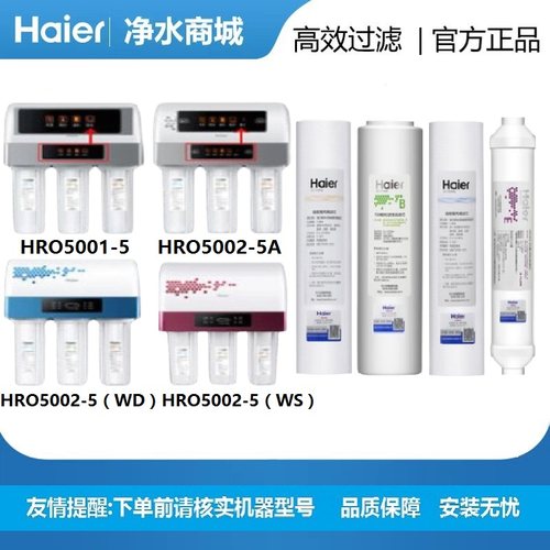 海尔净水器机滤芯HRO5001/5002/5003/7503/DA3反渗透RO膜家用换芯