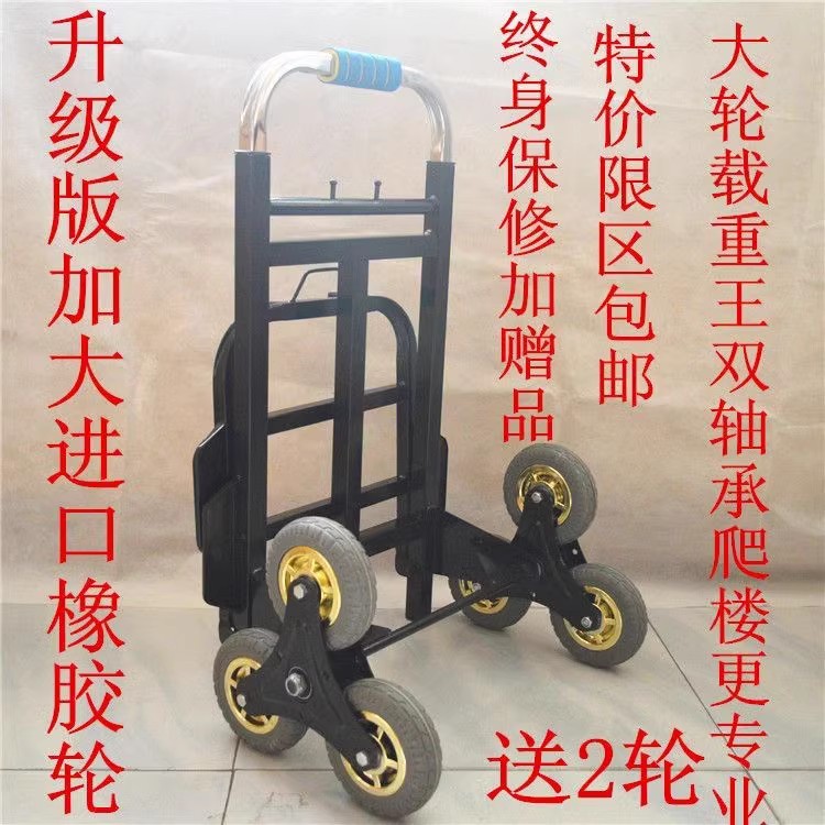 载重王上下楼搬运冰箱洗衣机水桶爬楼梯手拉小推车拉货物搬家神器