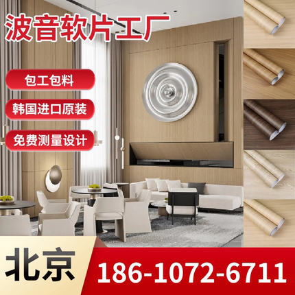 北京上门贴膜韩国铂多进口PVC韩华LGLC木纹纸家私宝波音软片装饰
