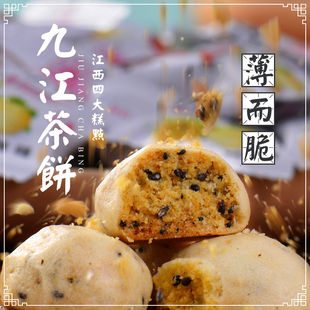 【5斤优惠装】浔阳江江西特产九江老字号茶饼零食小吃散称