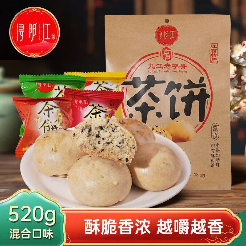 九江茶饼正宗老字号江西庐山特产月饼传统糕点茶点心小吃混合口味