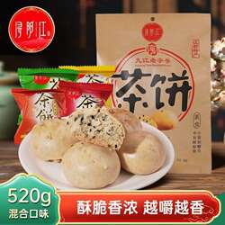 九江茶饼正宗老字号江西庐山特产月饼传统糕点茶点心小吃混合口味