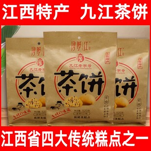 浔阳江江西特产九江茶饼点心桂花南昌庐山旅游九江老字号零食小吃