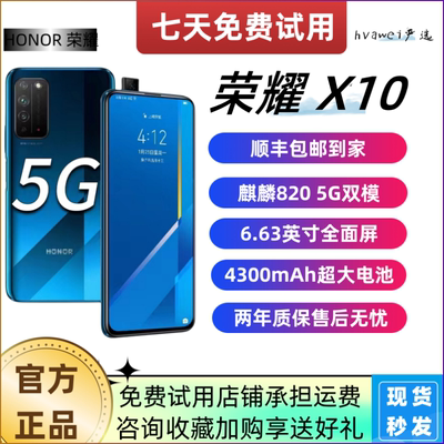 honor/荣耀X10荣耀9X 官方正品5G学生拍照智能游戏百元手机老人机