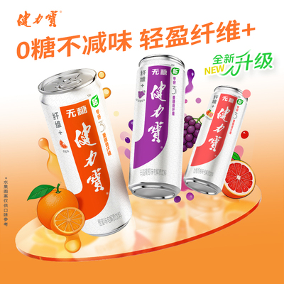健力宝益生元纤维+含膳食纤维