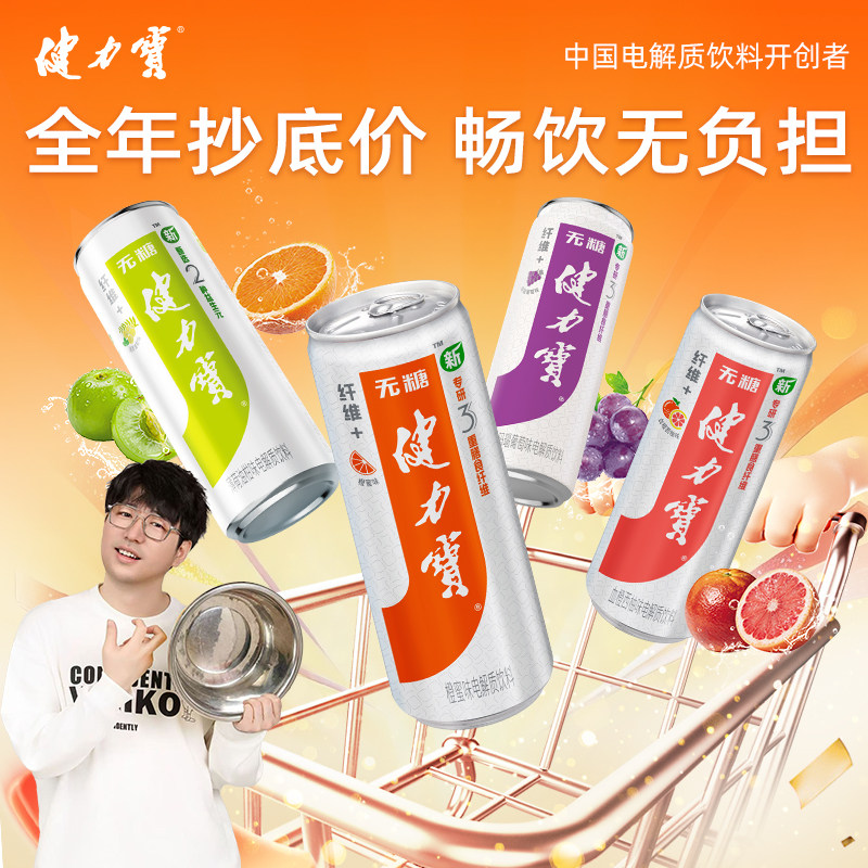 健力宝无糖纤维+0脂肪含膳食纤维