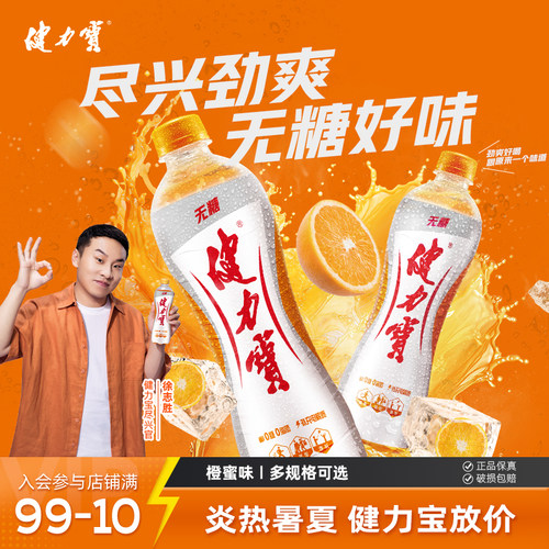 健力宝果味运动饮料补充电解质