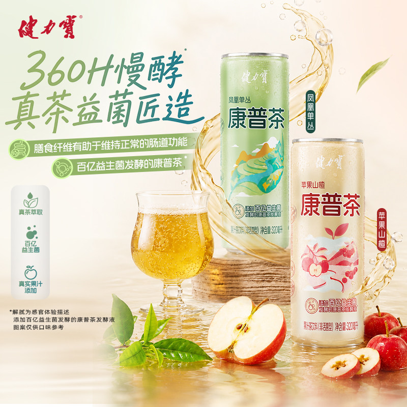 健力宝康普茶果汁茶饮料