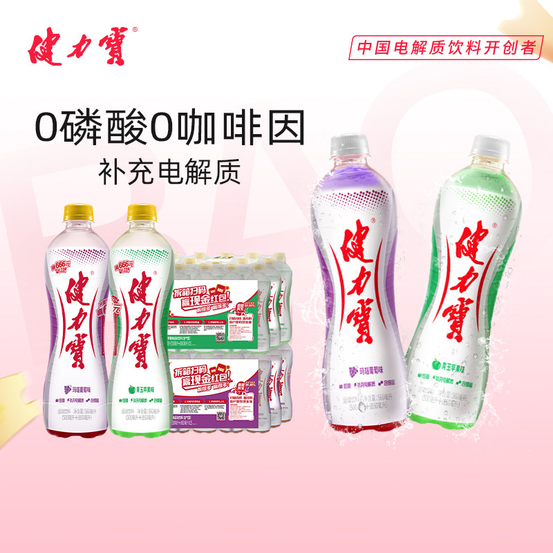 健力宝银系列果味组合560ML*30瓶电解质z苹果葡萄味饮料解腻清爽
