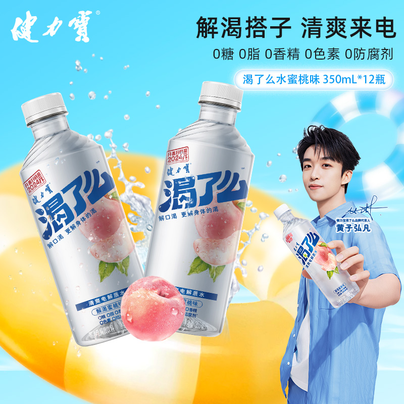 健力宝渴了么350ml*12