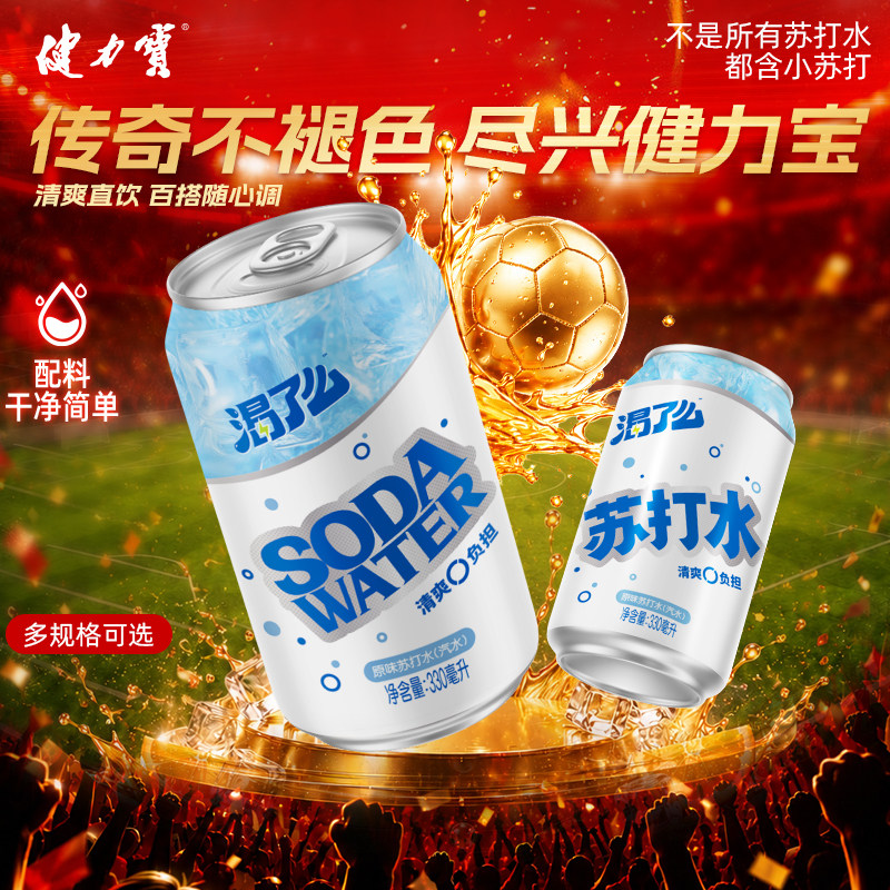 健力宝无糖原味苏打气泡水330ml*6罐0糖0脂0卡解渴饮料