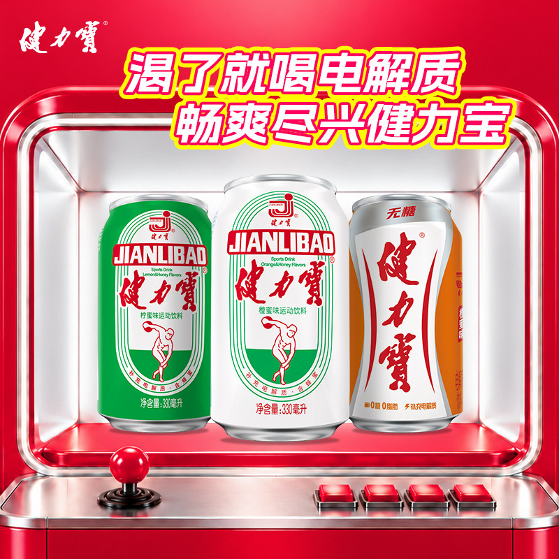 【秒杀】健力宝橙蜜味330ML*24罐整箱电解质碳酸饮料汽水酸甜解腻