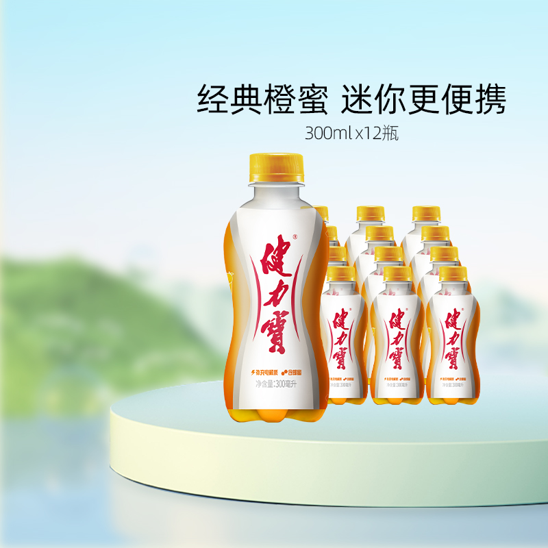 健力宝橙蜜味迷你萌宝瓶300ML*12瓶运动碳酸电解质运动饮料整箱