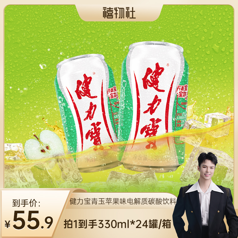 健力宝330ml*24罐电解质果味饮料