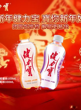 【秒杀】健力宝萌宝橙蜜味300ML*12瓶运动碳酸迷你便携电解质饮料
