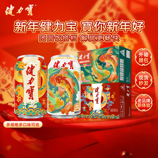 【秒杀-马年送礼祥龙锦鲤】健力宝橙蜜味碳酸饮料年货礼盒330ml