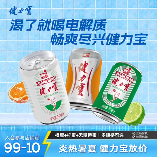 健力宝电解质饮料橙蜜味