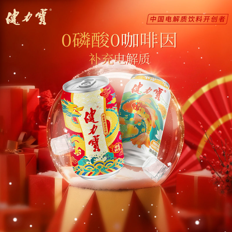 【所有女生直播间】健力宝祥龙纳吉锦鲤橙蜜味运动饮料330ml*24罐