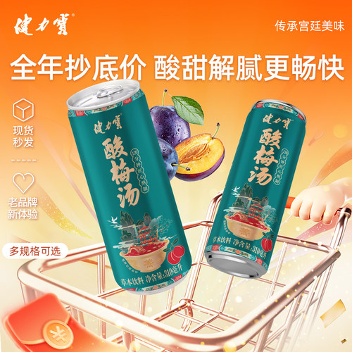 健力宝酸梅汤饮料310ml*15罐