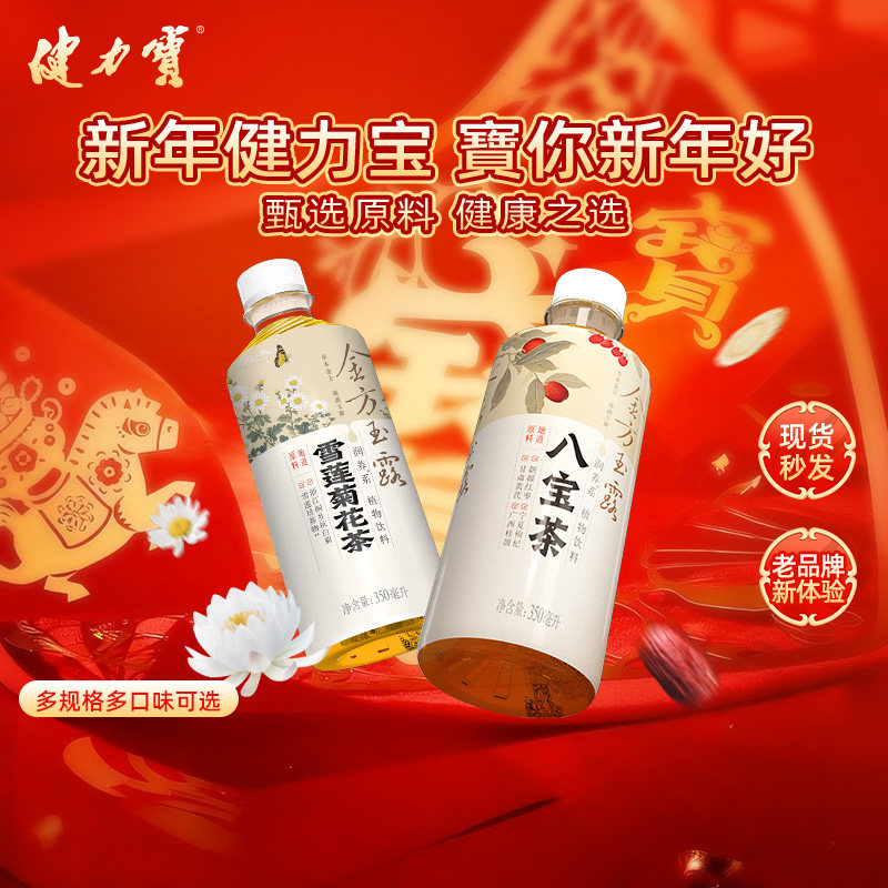 健力宝金方玉露八宝茶植物饮料350ml*12瓶整箱0蔗糖红枣枸杞桂圆,咖啡/麦片/冲饮,植物饮料,淘宝优惠券,粉丝福利购,淘宝优惠卷