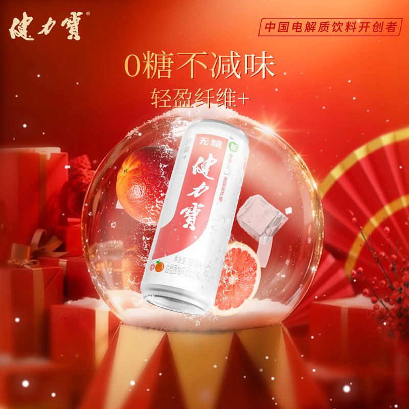 健力宝0糖0脂西柚味含膳食纤维