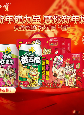 【好运翻“番”】健力宝第5季番石榴青柠红芭乐310ML*12罐添加维C