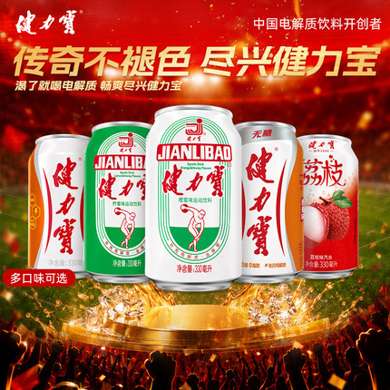 健力宝经典橙蜜味330ML整箱电解质碳酸饮料汽水聚会酸甜解腻