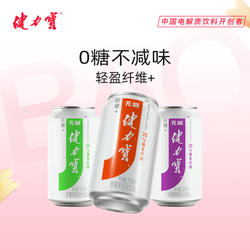 【秒杀】健力宝橙蜜味330ML*24罐0糖0脂橙蜜味富含膳食纤维解腻饮