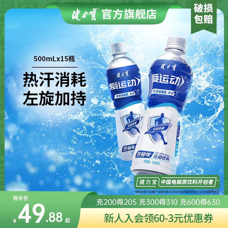 健力宝爱运动电解质饮料西柚味柠檬味500ML*15瓶整箱装批发特价 咖啡/麦片/冲饮 果味/风味/果汁饮料 原图主图