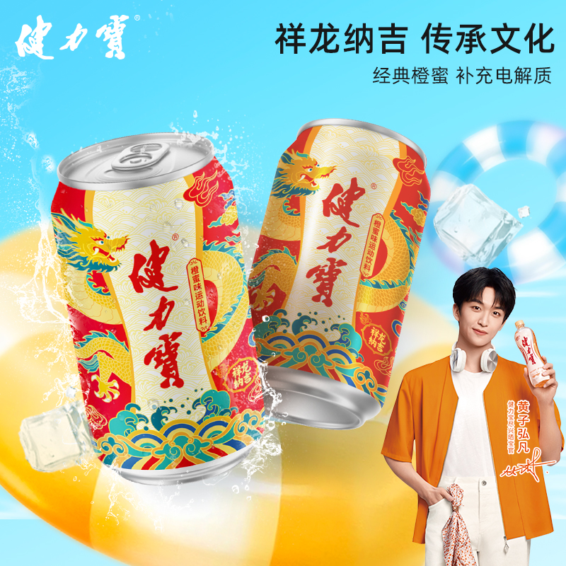 健力宝新年送礼祥龙纳吉罐330*24