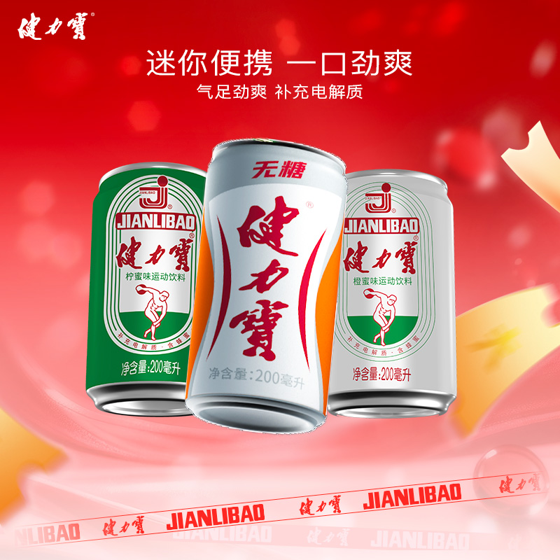 健力宝迷你罐饮料快速补充电解质