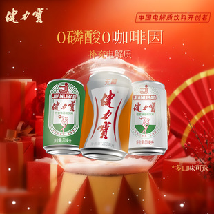 橙蜜味200ML 健力宝经典 12罐迷你气泡激爽补充电解质水 秒杀